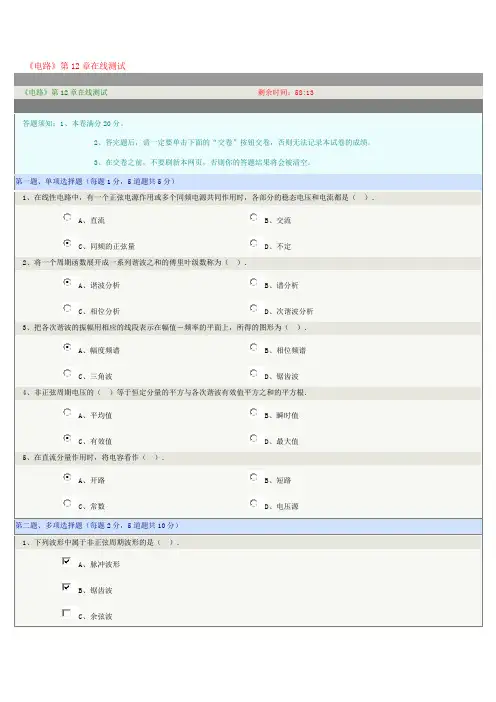 郑州大学远程教育学院《电路》第12章在线测试