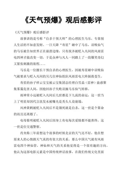 《天气预爆》观后感影评