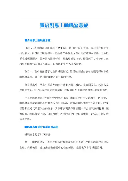 霍启刚患上睡眠窒息症