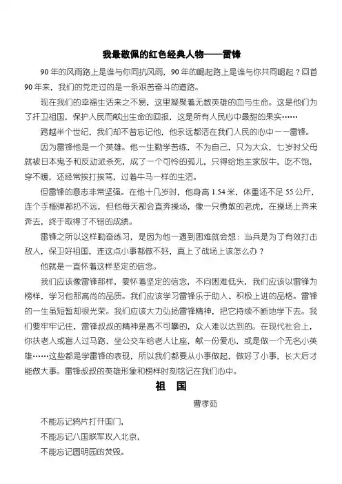 我最敬佩的红色经典人物