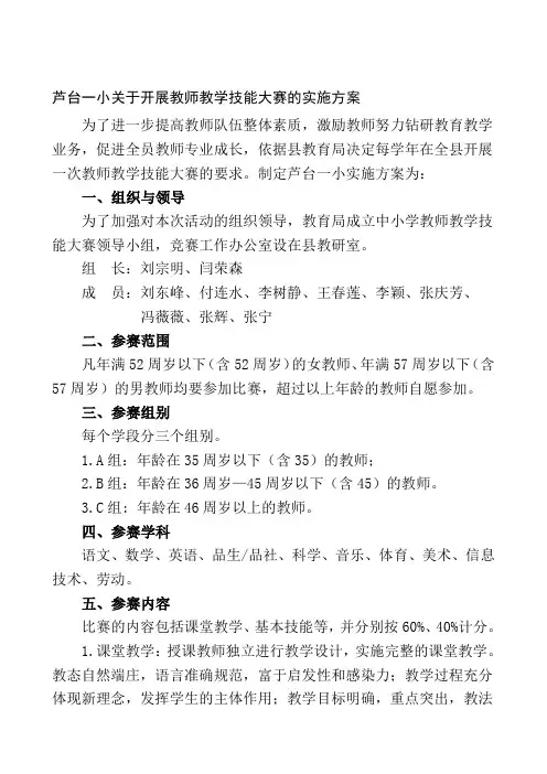 教师教学技能大赛的实施方案