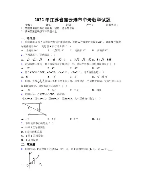 2022年江苏省连云港市中考数学试题附解析
