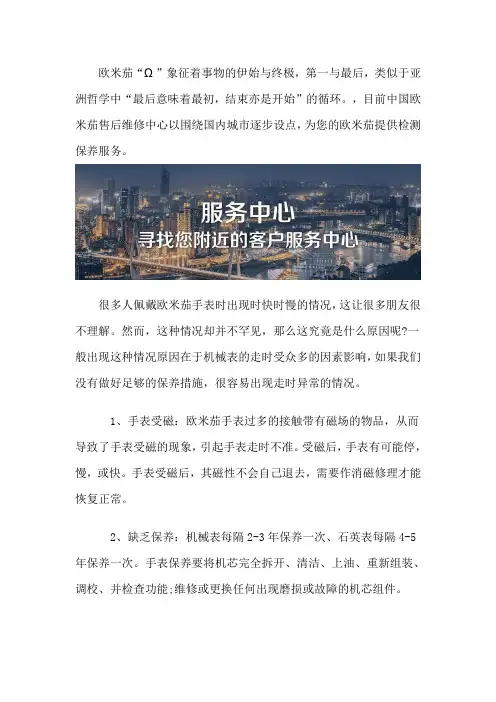 欧米茄售后保养服务中心