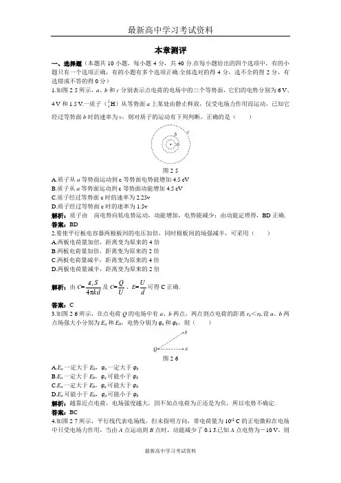 物理鲁科版选修3-1本章测评：第2章 电势能与电势差 Word版含解析
