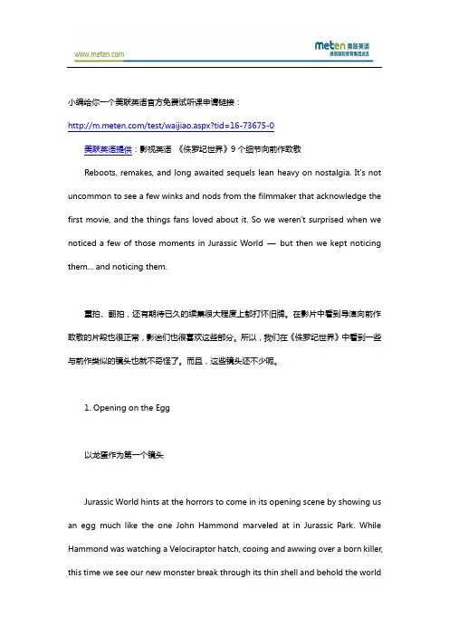 影视美联英语 《侏罗纪世界》9个细节向前作致敬
