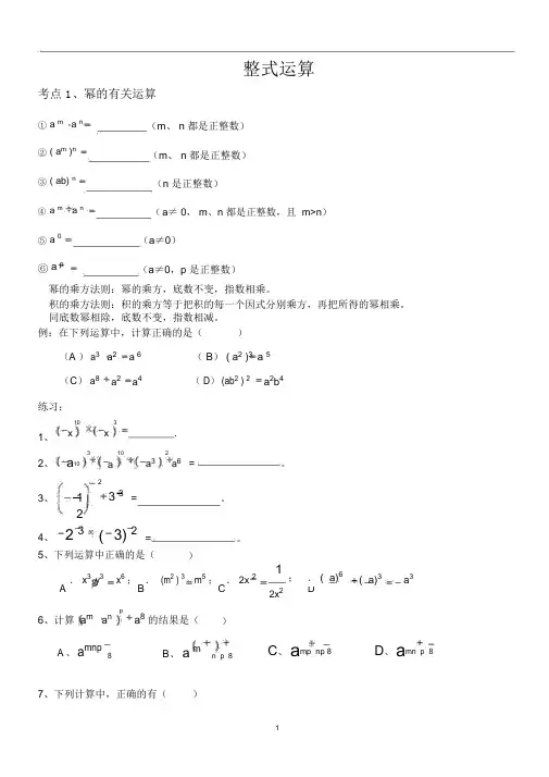 整式的乘除知识点及题型复习.docx