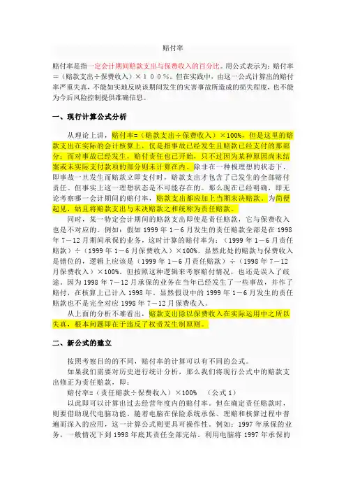 关于赔付率
