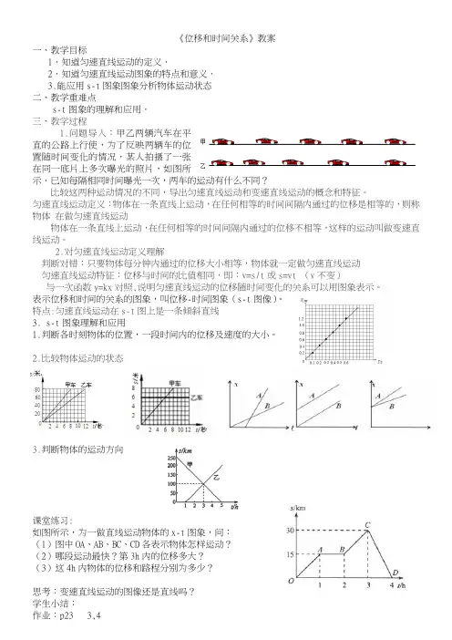 《位移-时间关系》 教案