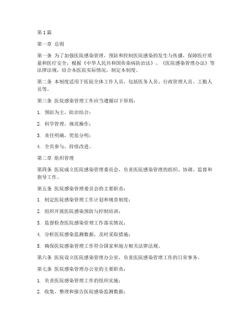 医院管理感染工作制度(3篇)