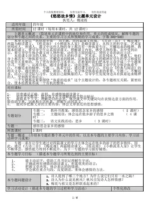 悠悠故乡情课时备课(四语第六单元)