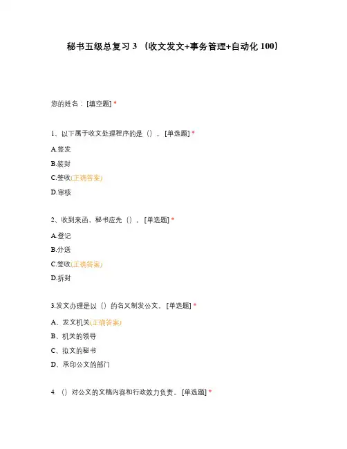 秘书五级总复习