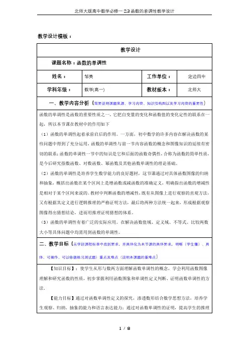 北师大版高中数学必修一2.3函数的单调性教学设计