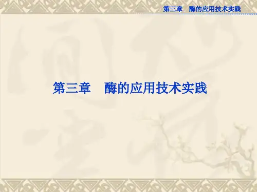 苏教版生物选修1全册精品课件 第三章第一节