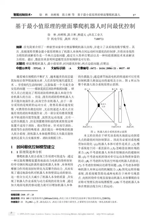 基于最小值原理的壁面攀爬机器人时间最优控制