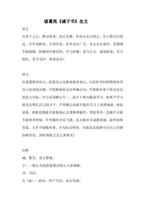 诸葛亮《诫子书》全文