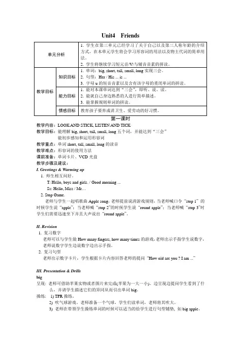 马成英语预备级1bUnit 4 教案