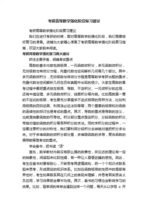考研高等数学强化阶段复习建议