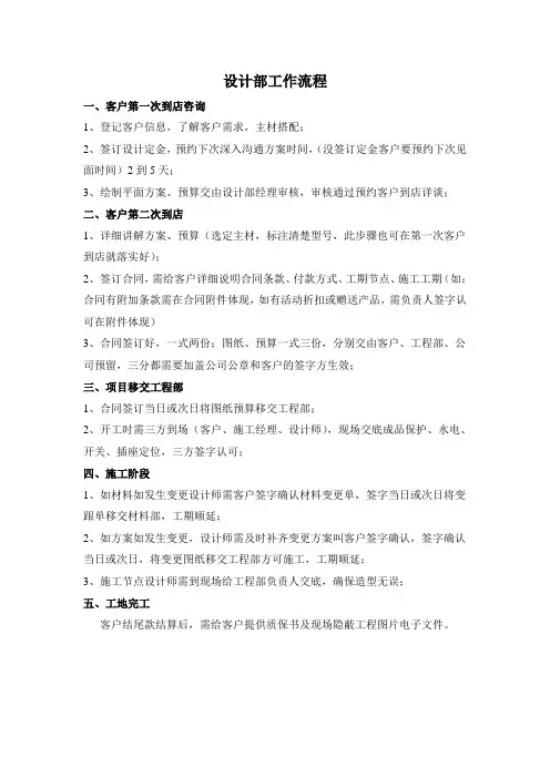 设计部工作流程