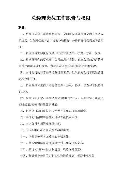 公司各部门经理职责与权限