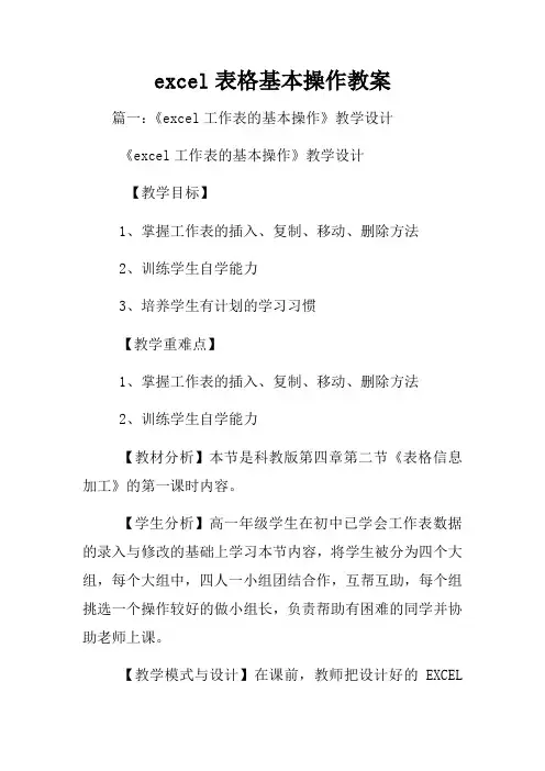 excel表格基本操作教案