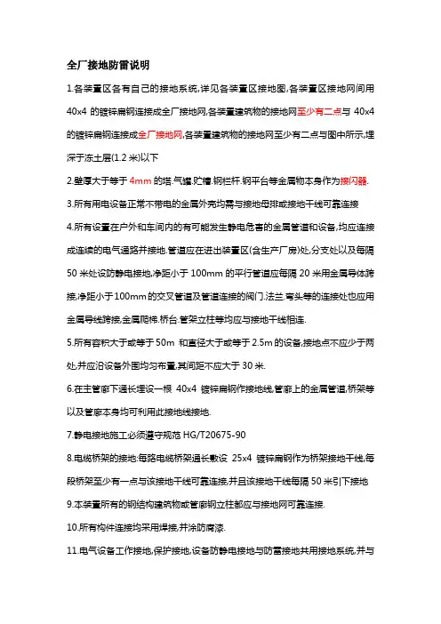 防雷接地说明
