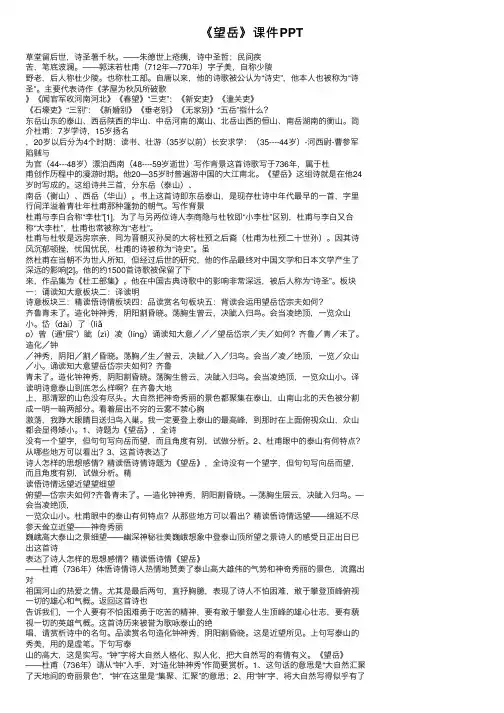 《望岳》课件PPT