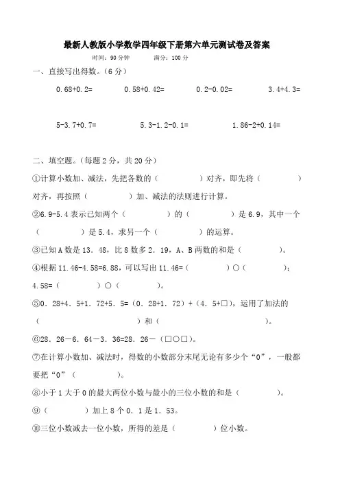 人教版数学四年级下册第六单元测试卷含答案(共6份)