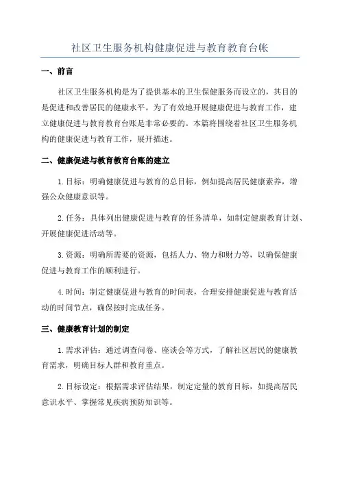 社区卫生服务机构健康促进与教育教育台帐
