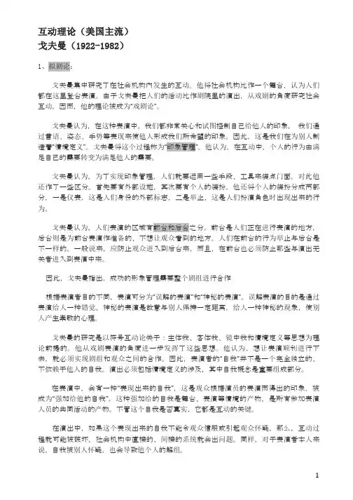 社会理论名词解释