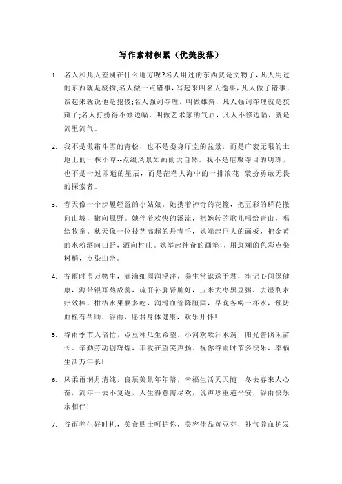 写作素材积累(优美段落)