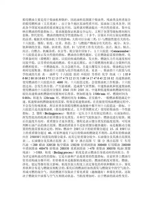 船用燃料油指标