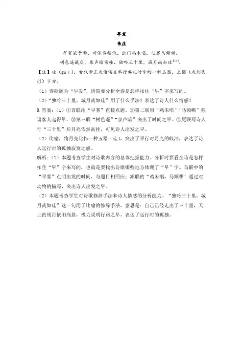2023年中考语文复习古诗词赏析：早发