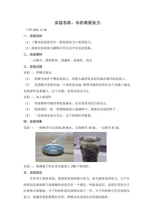 水的表面张力
