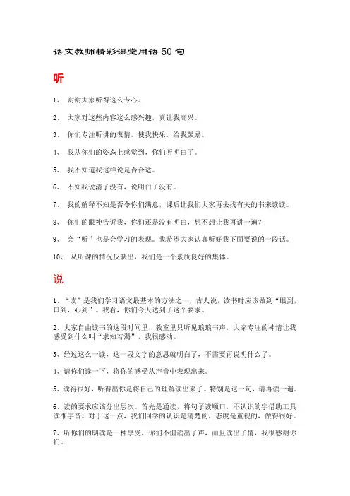 语文教师精彩课堂用语50句