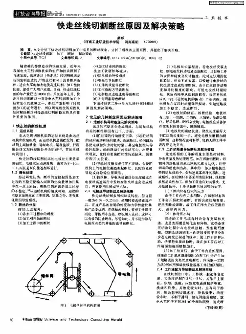 快走丝线切割断丝原因及解决策略