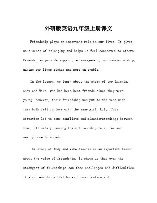 外研版英语九年级上册课文