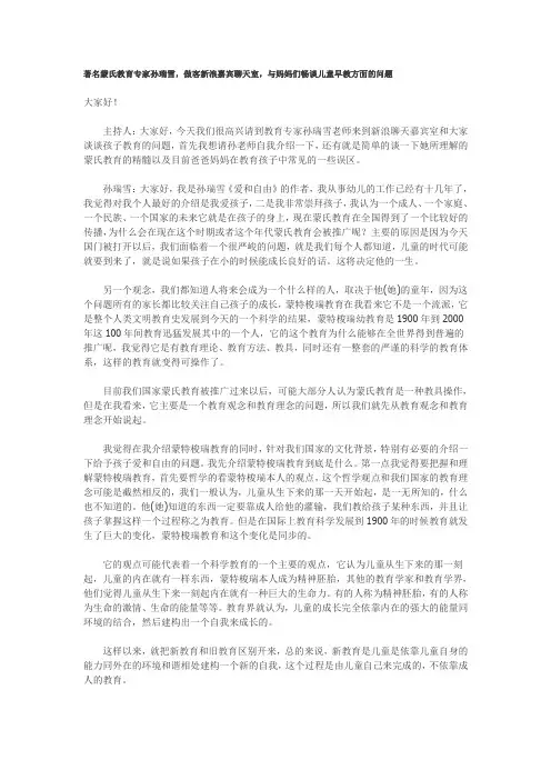 著名蒙氏教育专家孙瑞雪