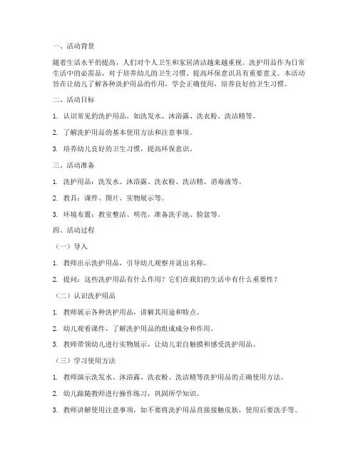 洗护用品教案设计方案模板