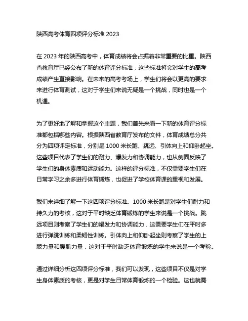 陕西高考体育四项评分标准2023