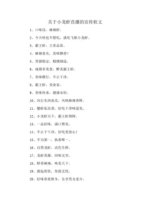 关于小龙虾直播的宣传软文