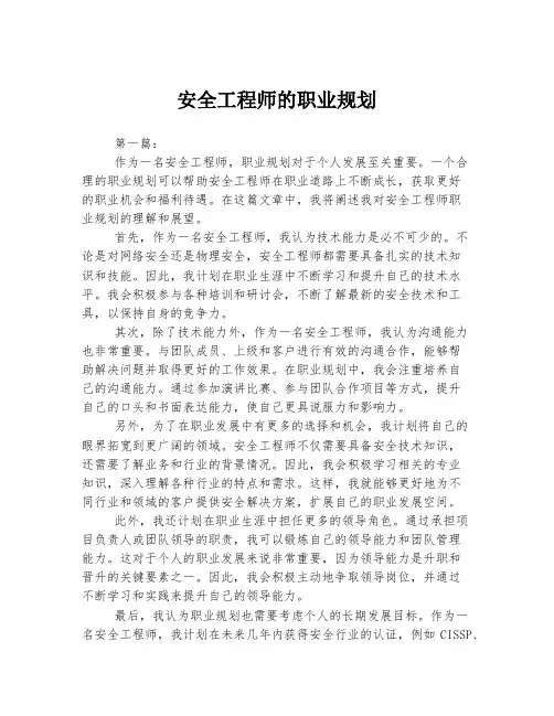 安全工程师的职业规划