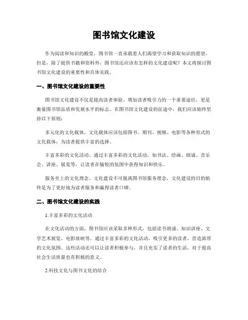 图书馆文化建设