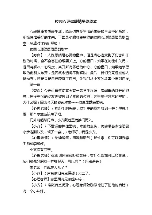 校园心理健康情景剧剧本