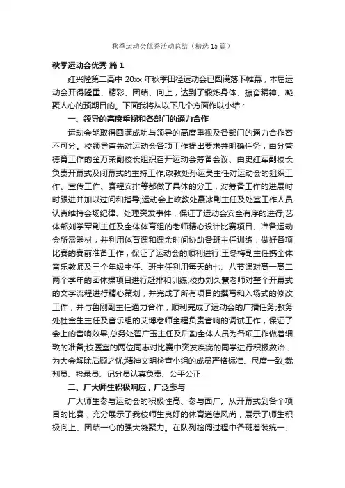 秋季运动会优秀活动总结（精选15篇）