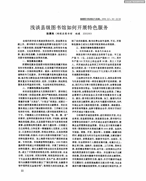 浅谈县级图书馆如何开展特色服务