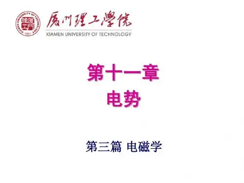 大学物理第十一章