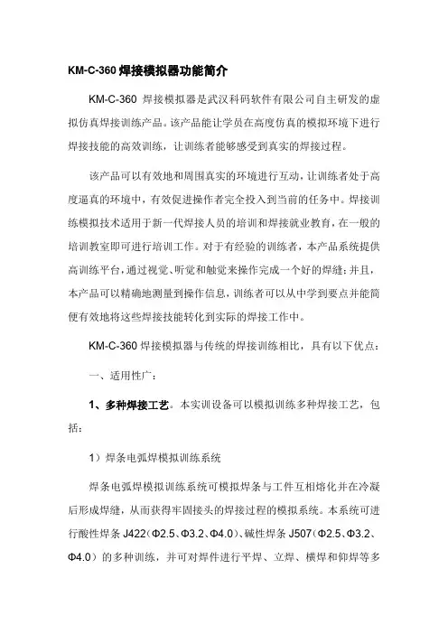 焊接模拟器功能简介