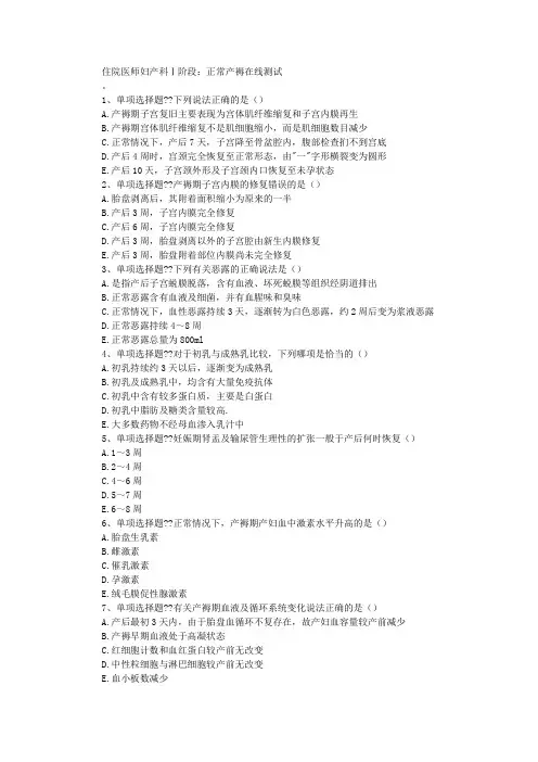正常产褥在线测试(考试必看)
