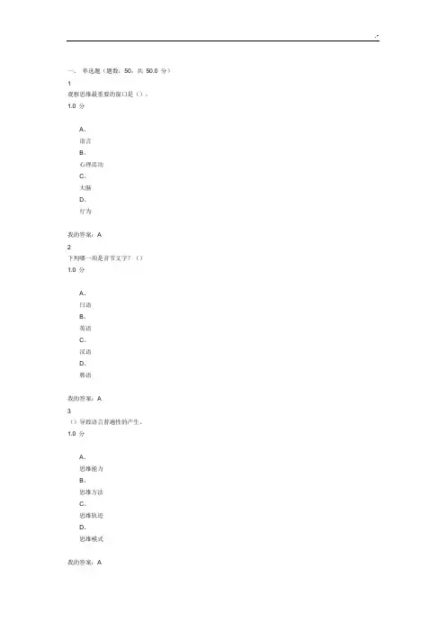 2016年度尔雅语言知识与文化考试标准答案
