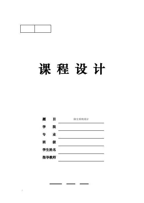 车间除尘课程设计